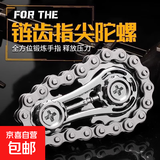 抖音同款大小齿轮链条指尖陀螺解压玩具金属陀螺自行车链条陀螺 链条指尖陀螺【金色】