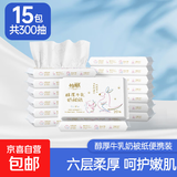 【母婴适用】怡飘乳霜纸保湿抽纸丝滑奶被真牛乳云柔巾 6层20抽 怡飘 6层 20抽*15包