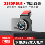 2026年新款4K行车记录仪超高清前后双录倒车影像APP互联360度全景 带128G专用内存卡 双镜头【4K声控APP版】+电子狗测速