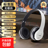 【京东物流】头戴式蓝牙耳机无线耳机耳麦电脑手机游戏吃鸡听声辩位超长续航适用小米苹果iPhone17 升级版+北极白+HiFi音效
