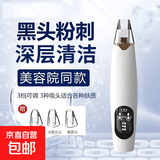 黑头吸出器吸黑头仪器清理神器面部清洁美容仪男女士毛孔粉刺面部清洁神器送男女生520实用礼物 象牙白【旗舰款】真空负压吸出黑头/送3吸头