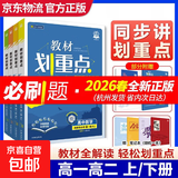 【京东配送 官方正版】2026新教材划重点高一下高一上高二高中数学物理化学生物必修一12选择性必修一二三语文英语历史政治地理高中必刷题高中教辅辅导书 【高二物理】选择性必修2人教版