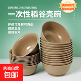 【央视认证】稻壳餐具一次性碗加厚食品级可降解碗筷套装盘碟杯勺 250ml咖啡色加厚稻壳碗【20只】