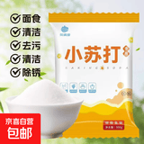【活动 】食用小苏打粉烘焙原料饼干面包家用清洗蔬果去污多用途 苏打粉500克*2袋