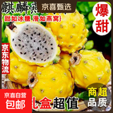 京喜加燕窝果麒麟果西双版纳礼盒高档水果生鲜送礼黄皮火龙果热情果云南 带箱4斤精品礼盒11-13个果单果100g起