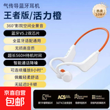 【京东物流】鹰隼2025新款气传导蓝牙耳机运动跑步骑行好物防水不入耳骨传导无线耳麦 活力橙