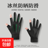 手套骑行防晒手套男女夏季冰丝薄款触屏半指防滑开车户外摩托车钓 五爪冰丝【漏二指绿色】 1双 均码