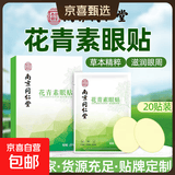 南京同叶仁堂叶黄素眼贴缓解眼疲劳改善视力冷敷眼干眼涩视力模糊 南京同仁堂花青素眼贴2盒 无规格