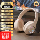 【京东物流】头戴式蓝牙耳机无线耳机耳麦电脑手机游戏吃鸡听声辩位超长续航适用小米苹果iPhone17 顶配版【柔和肤】HiFi音质+久戴不疼
