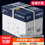 a4打印纸 70g整箱A4纸复印纸 80g加厚多功能双面打印办公白纸 70g-整箱5包共2500张【经济款】