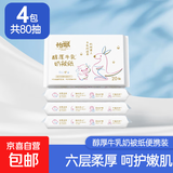【母婴适用】怡飘乳霜纸保湿抽纸丝滑奶被真牛乳云柔巾 6层20抽 怡飘 6层 20抽*4包