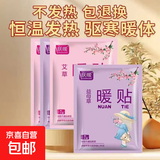 暖贴男女通用防寒保暖热敷贴福利款卡通可爱暖宝宝冬季防寒暖身 30片艾草益母草随机【持久发热】不热包退