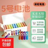 彩虹碱性电池5号/7号无汞环保电池遥控器玩具血压计血糖仪遥控器挂钟电子锁体脂称鼠标 彩虹碱性5号6粒