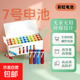 彩虹碱性电池5号/7号无汞环保电池遥控器玩具血压计血糖仪遥控器挂钟电子锁体脂称鼠标 彩虹碱性7号2粒