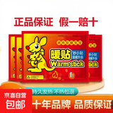暖贴男女通用防寒保暖热敷贴福利款卡通可爱暖宝宝冬季防寒暖身 10片【持久发热】不热包退
