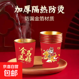 2026马年纸杯一次性杯子水杯高档加厚家用新年春节聚餐220ml 金马送福金箔款【240ml】 热卖【100只】