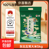 五常大米东北核心产区一年一季100%新粮香米真空锁鲜包邮 五常大米5KG