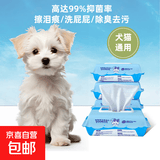 宠物湿巾猫咪狗狗专用湿巾纸免洗擦脚泪痕清洁用品湿纸巾60片 宠物清洁湿巾 1包