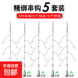 串钩大力马防缠绕伊势尼串钩套装抛竿海竿海钓鱼钩串钩渔具用品 5套【铅坠+铃铛+串钩】50克 8号