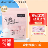 蚕丝超薄工艺压缩面膜纸一次性干面膜纸模粒男女补水保湿 一次性面膜50粒