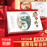 2026年台历新款中国风日历简约大号记事办公月历桌面挂历创意马年新年中国月历商务款台历台历定制 风生水起【23.5*14cm】1本
