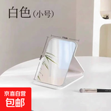 化妆间折叠镜子便携旅行化妆镜台式桌面镜全面屏学生宿舍用梳妆镜 【白色皮镜】小号16*11cm