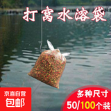 打窝神器水溶袋打窝袋钓鱼野钓打窝器水溶网抛饵器远投定点沉底 水溶袋7CM*10CM 【50只装】