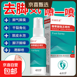 联苯喷剂溶液脚气止痒脱皮水泡脚趾缝杀菌脚气除臭抑菌抗真菌 【快速止痒根断】 巩固装60ml*1瓶升级款