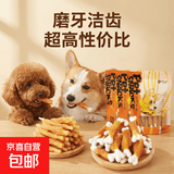 宠物狗狗磨牙棒零食鸡肉绕奶钙棒中小型犬耐咬训练奖励狗狗洁齿棒 鸡肉绕牛奶钙骨100g