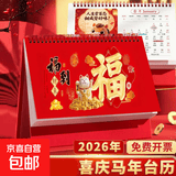 2026年台历新款中国风日历简约大号记事办公月历桌面挂历创意马年新年中国月历商务款台历台历定制 2026马年台历【23.5*14cm】随机1本