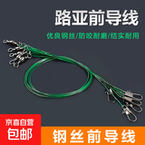 路亚前导线路亚饵连接线海钓矶钓钢丝前导线钢丝防咬线鱼线前导线 路亚前导线-2根