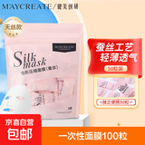 蚕丝超薄工艺压缩面膜纸一次性干面膜纸模粒男女补水保湿 一次性面膜100粒