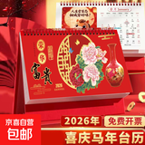 2026年台历新款中国风日历简约大号记事办公月历桌面挂历创意马年新年中国月历商务款台历台历定制 荣华富贵【23.5*14cm】1本