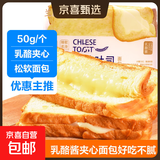 兰象岩乳酪酱夹心吐司面包营养早餐好吃不腻一口爆浆休闲食品糕点 1包/50g（共2片）