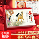 2026年台历新款中国风日历简约大号记事办公月历桌面挂历创意马年新年中国月历商务款台历台历定制 随机款/马上功成【23.5*14cm】1本