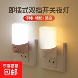 小夜灯卧室睡眠新款直插壁灯带开关护眼照明夜间插座式床头灯喂奶儿童护眼睡觉灯卧室氛围灯 按钮开关+一档黄光+二挡白光（白色）