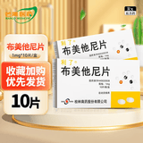 [利了]布美他尼片 1mg*10片 10盒装