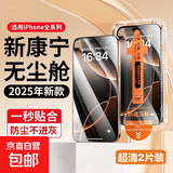 适用iPhone17无尘仓苹果16除尘钢化膜14promax苹果秒贴手机膜15钢化玻璃12全屏防窥膜mini 除尘秒贴舱【全屏超清】2套装 苹果17