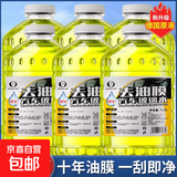 德国汽车玻璃水油膜清洁剂浓缩四季通用强力去除油膜净雨刮水夏季 德国原液 （升级款）/6瓶 0度