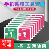 屏幕清洁酒精布除尘贴擦手机酒精包消毒擦拭钢化膜贴膜辅助工具包 贴膜配套酒精包（30片装）活动专享