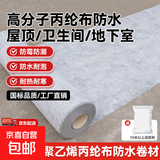 丙纶防水卷材聚乙烯高分子涤纶布屋顶专用丙纶布卫生间防水布材料 【国标400g】11.5㎡（1包胶粉）