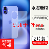 适用苹果16Pro水凝手机后背膜15ProMax非钢化全屏覆盖背板保护软膜14Plus高清防指纹防摔手机贴膜 【磨砂水凝背膜】2片装 苹果16