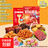 【零食大礼包】休闲零食辣条麻花肉脯素牛排组合装送人追剧 7款共63包零食礼包【精装】