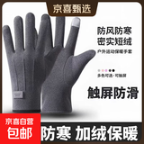 秋冬季手套女加绒加厚户外骑行电车开车防风防寒触屏冬天保暖手套 【男士三线】-灰色 均码