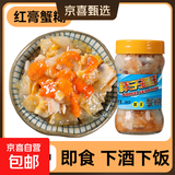 京喜加蟹糊红膏蟹糊即食呛蟹宁波特产生腌蟹舟山海鲜母蟹酱下饭菜 【膏中/咸淡适中】280克6A蟹糊