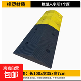 橡胶减速带 公路橡塑减速带加厚加重斜坡缓冲带 交通设施抗压承重服务区物流园道路公路限速 橡塑人字形100*35*7cm+螺丝