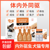 猫咪狗狗驱虫药体外滴剂去跳蚤宠物幼犬打虫药金毛泰迪体外驱虫药非泼罗尼滴剂 【犬用】体外驱虫3支+体内驱虫4粒