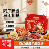 【年货热卖】三只松鼠同厂零食大礼包辣卤礼盒小吃网红爆款送礼 【送礼甄选】9款共66包马年限定礼盒装1盒
