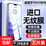 适用于VIVO系列秒贴蓝光全屏覆盖高清防爆摔无尘仓钢化膜 丝滑触感【超清2套】秒贴 VIVOY77E
