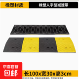 橡胶减速带 公路橡塑减速带加厚加重斜坡缓冲带 交通设施抗压承重服务区物流园道路公路限速 橡塑人字形100*30*3cm+螺丝